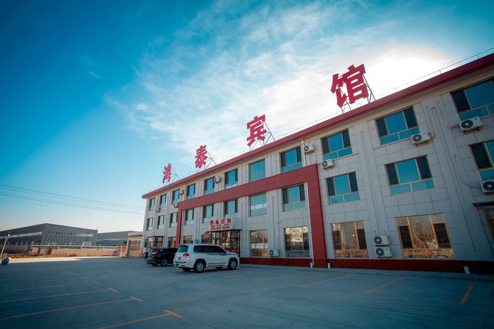 鸿泰宾馆