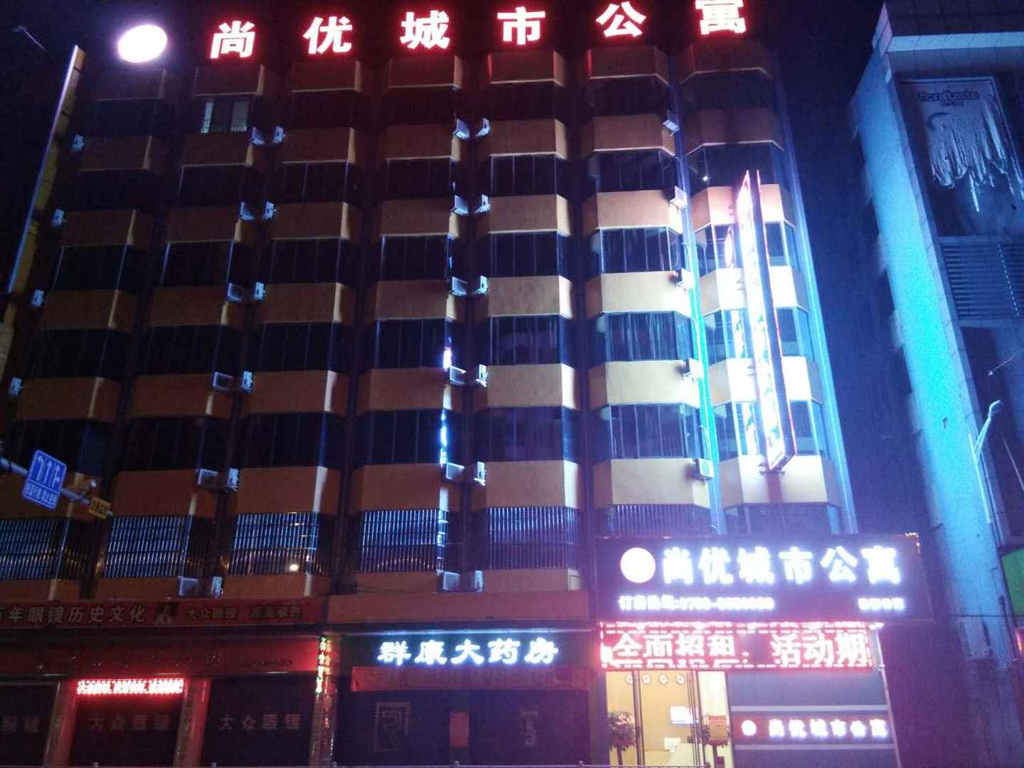 台山城市尚优公寓