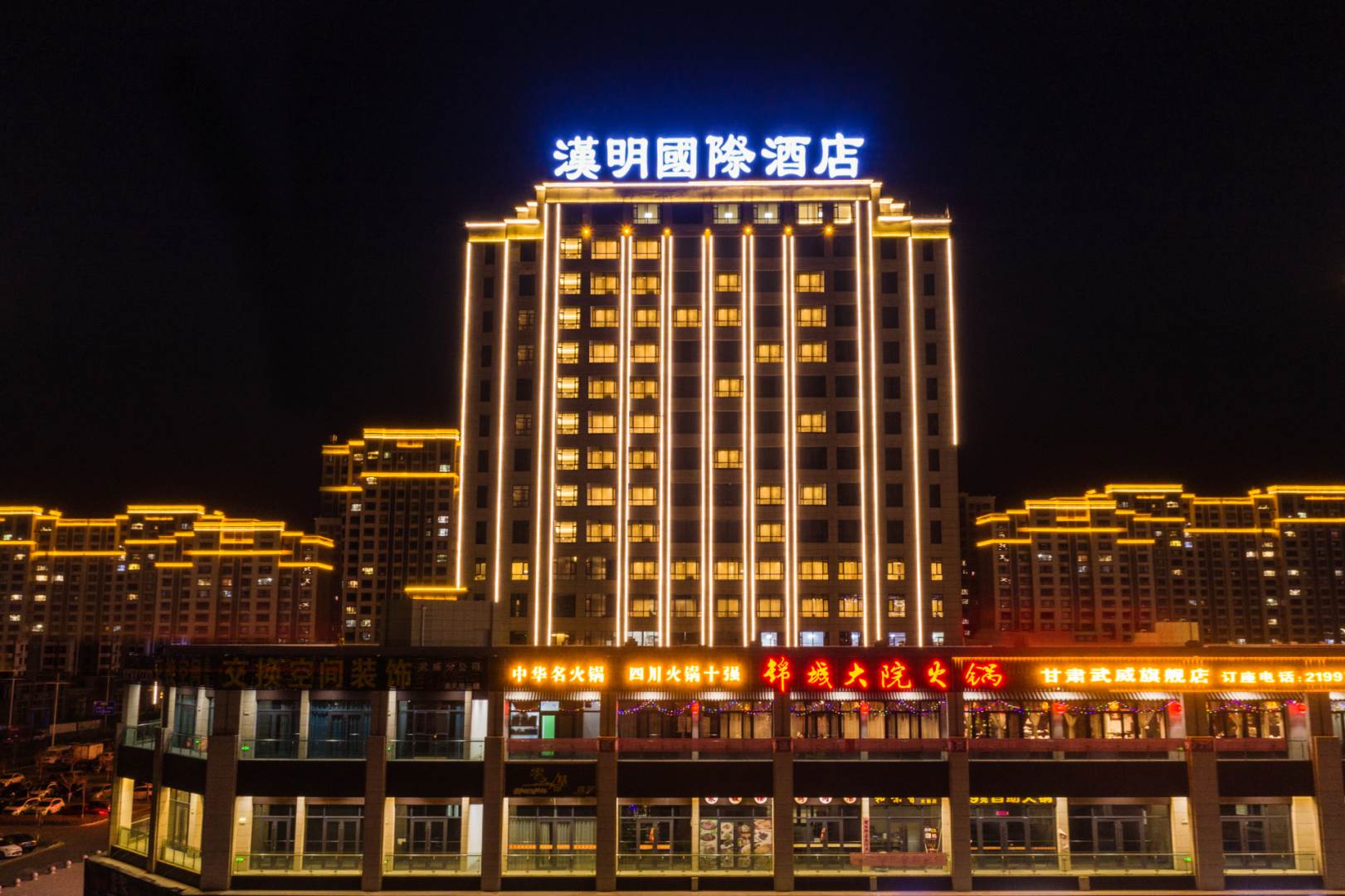 汉明国际酒店