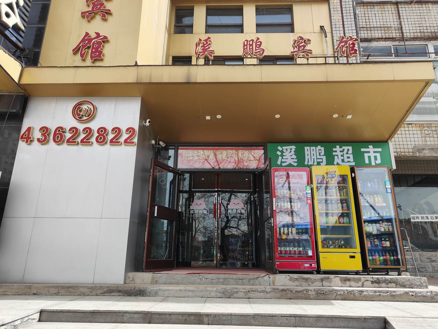 宜家宾馆(消防路店)