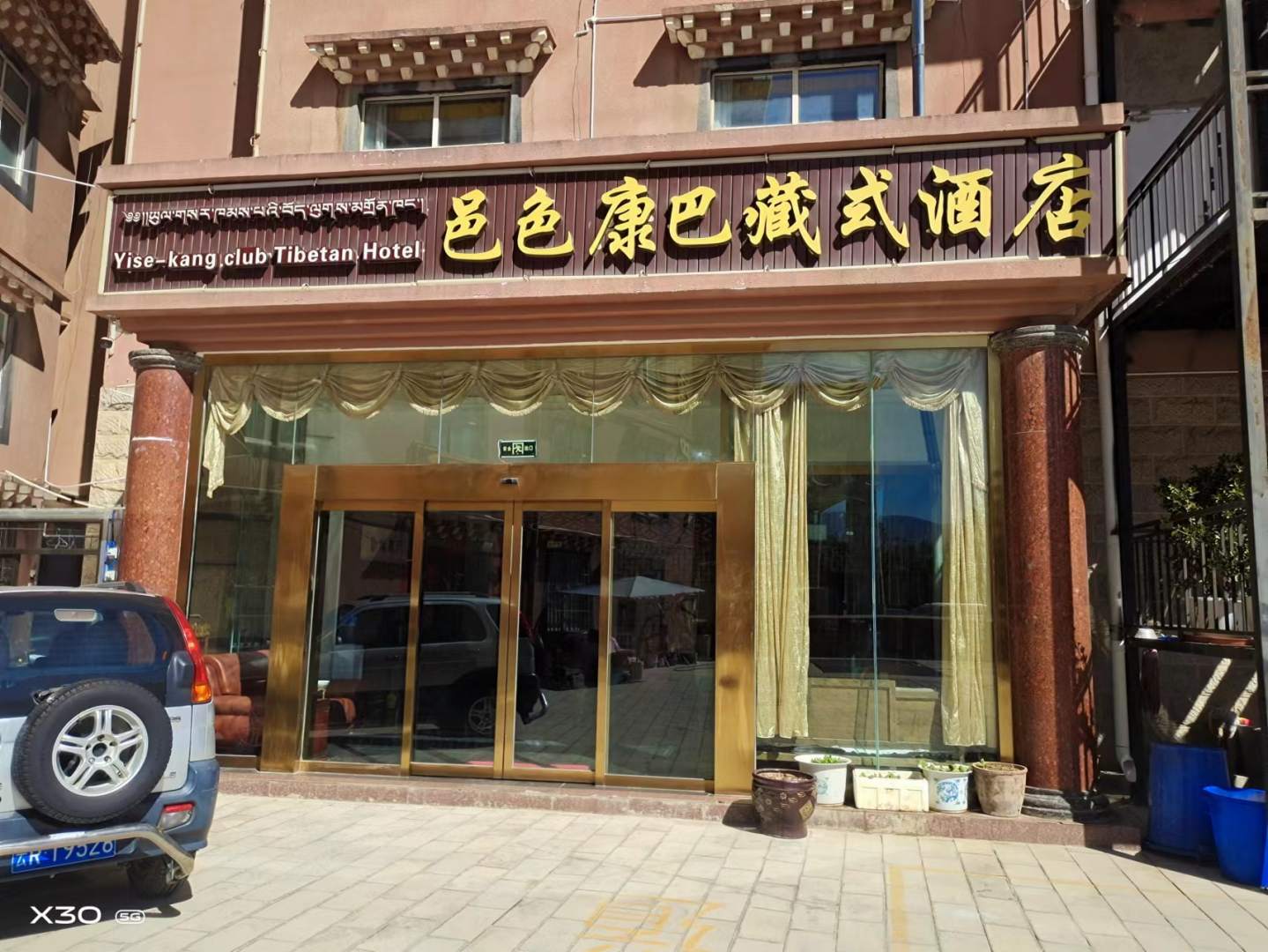 香格里拉邑色康巴藏式酒店