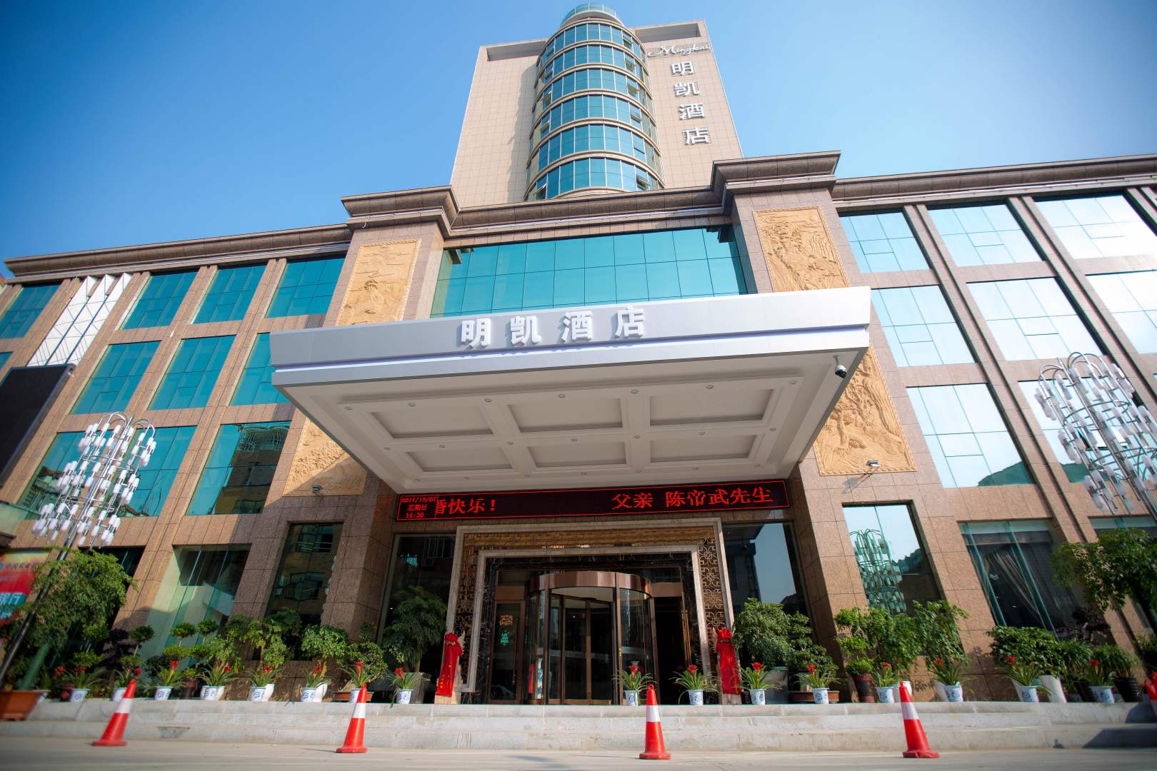 常德明凯酒店