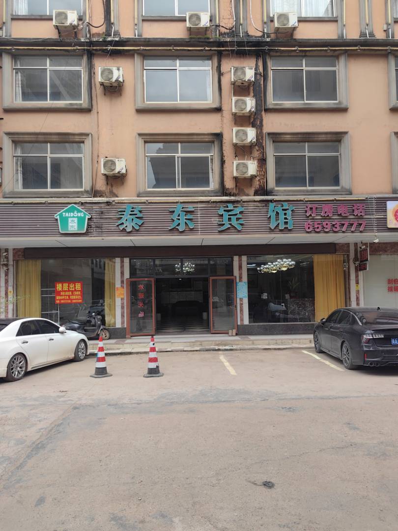 泰东宾馆(陆屋店)