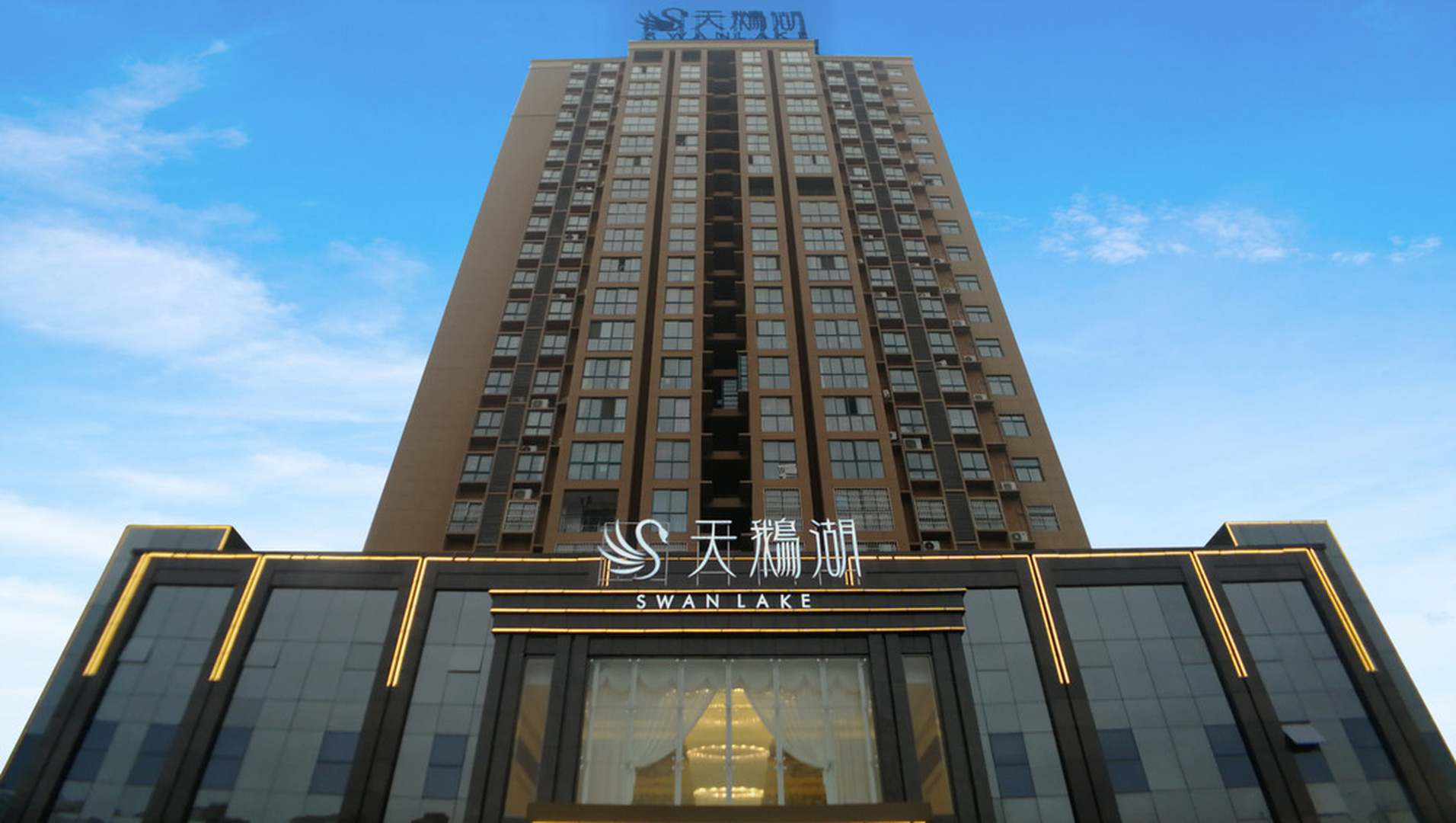 天鹅湖酒店