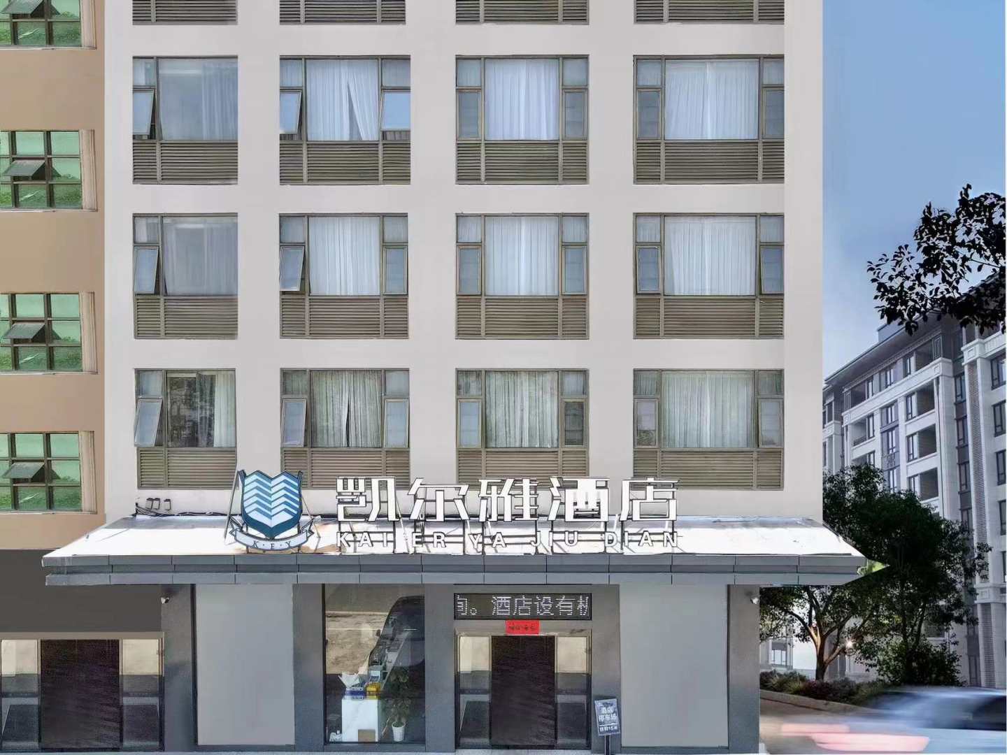 凯尔雅酒店(阳新环城路店)
