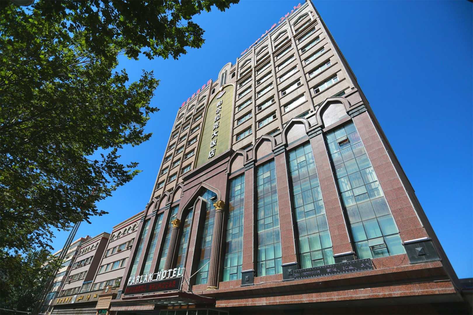 乌鲁木齐帕尔拉克大酒店