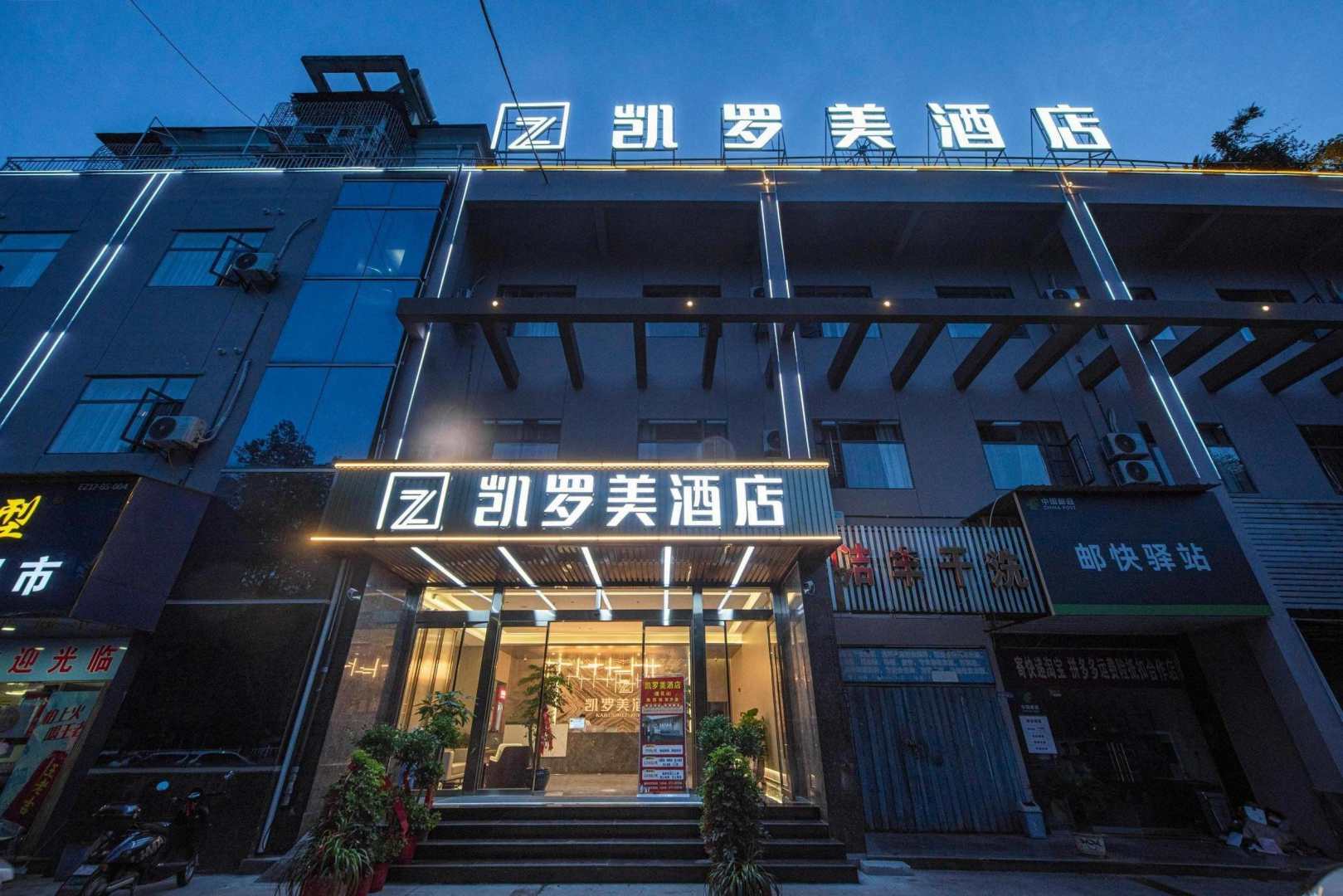 凯罗美酒店(莲花山店)