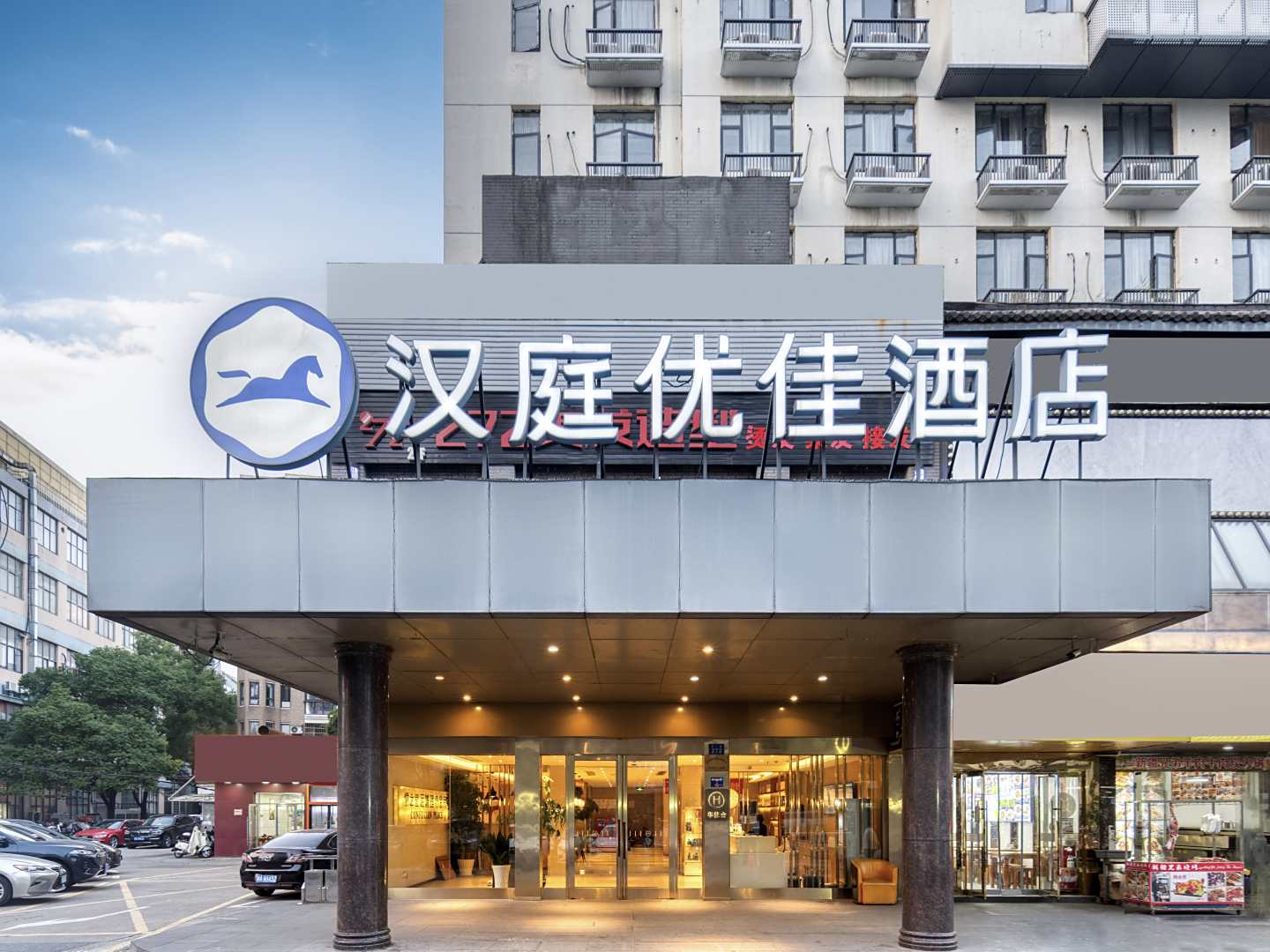 汉庭优佳杭州文一路翠柏路地铁站酒店