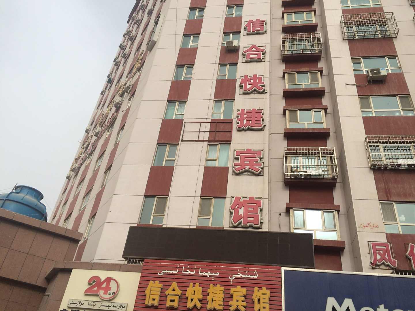 轮台信合快捷宾馆