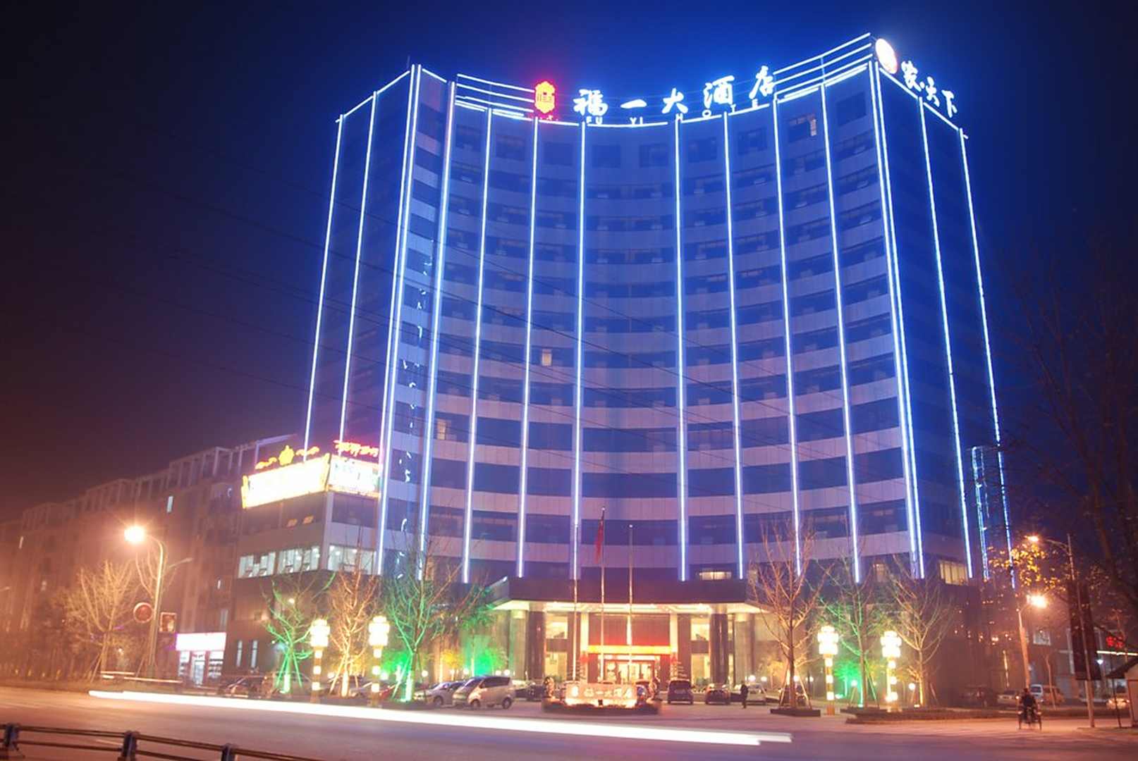 眉山福一大酒店