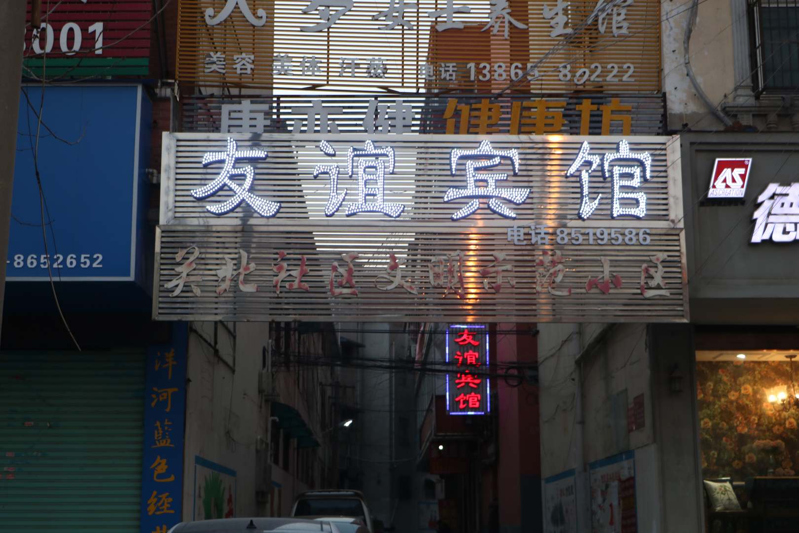 友谊旅社(人民北路店)