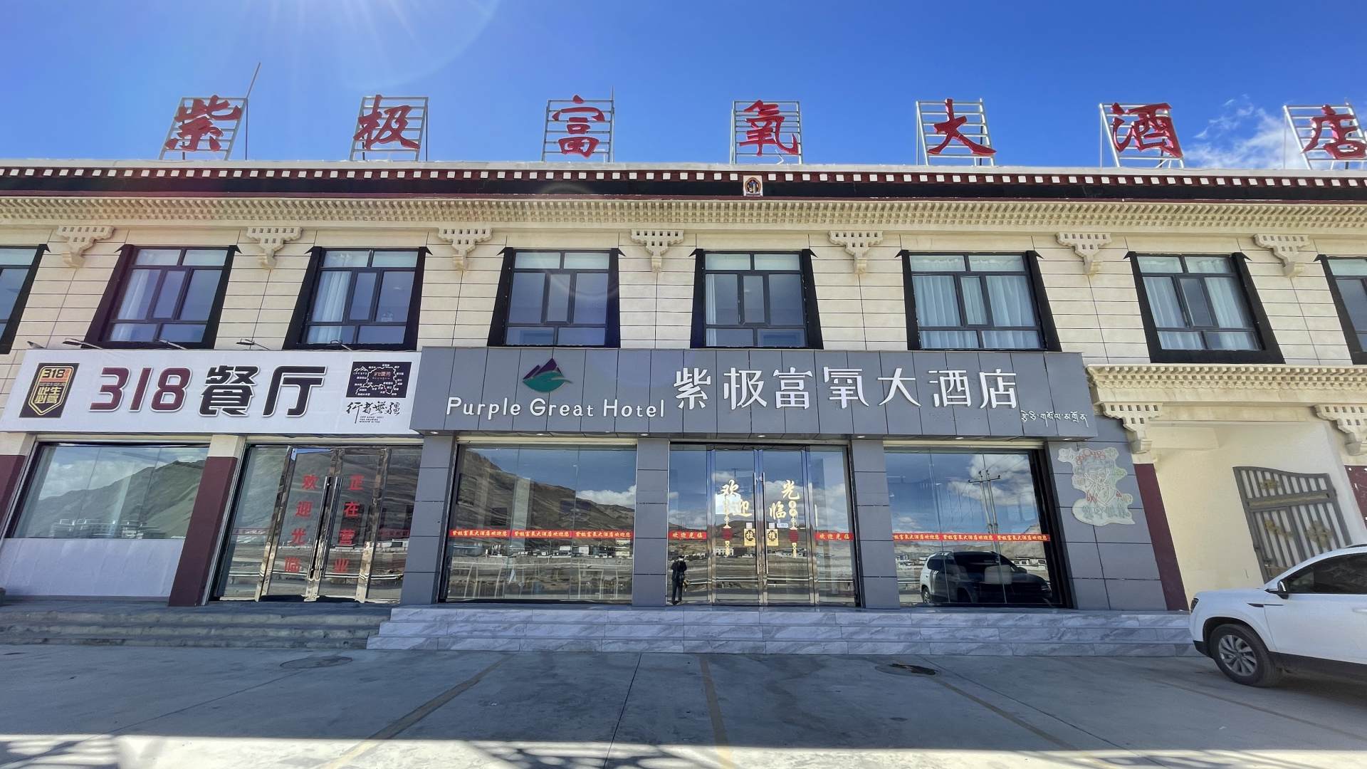 紫极大酒店