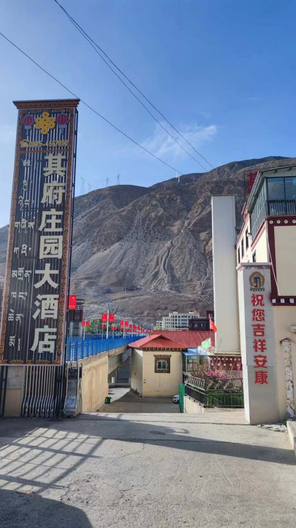 其府庄园大酒店