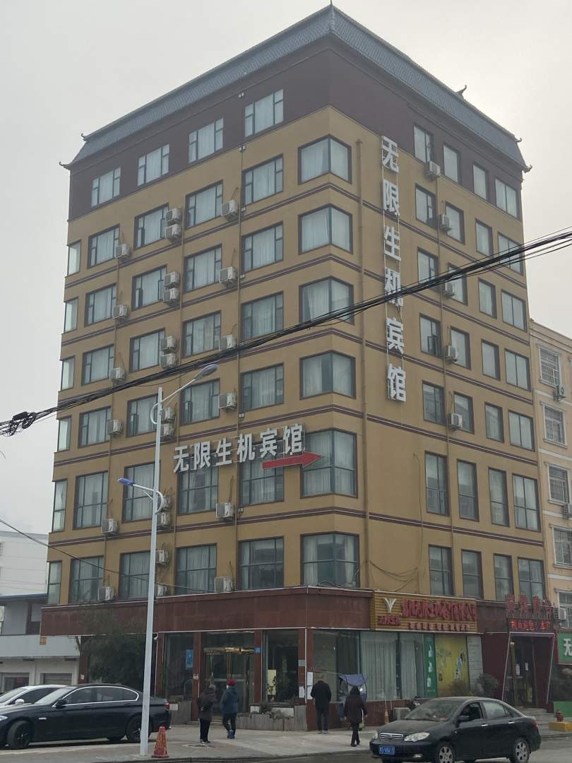 信阳无限生机宾馆(信阳平桥龙江路店)