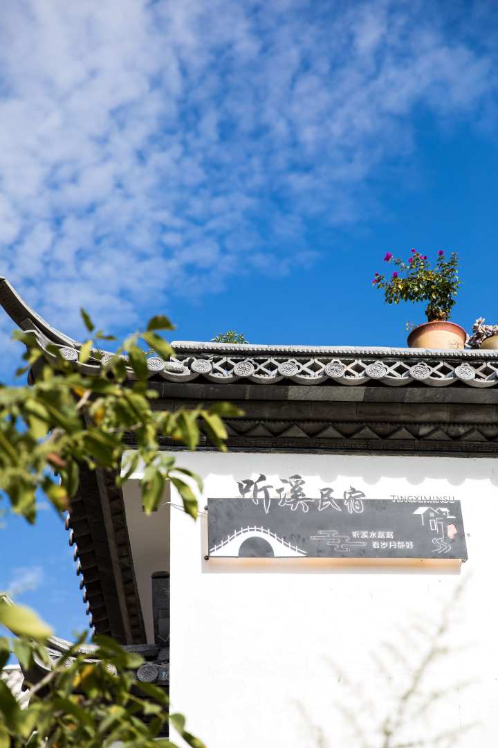 聽(tīng)溪民宿