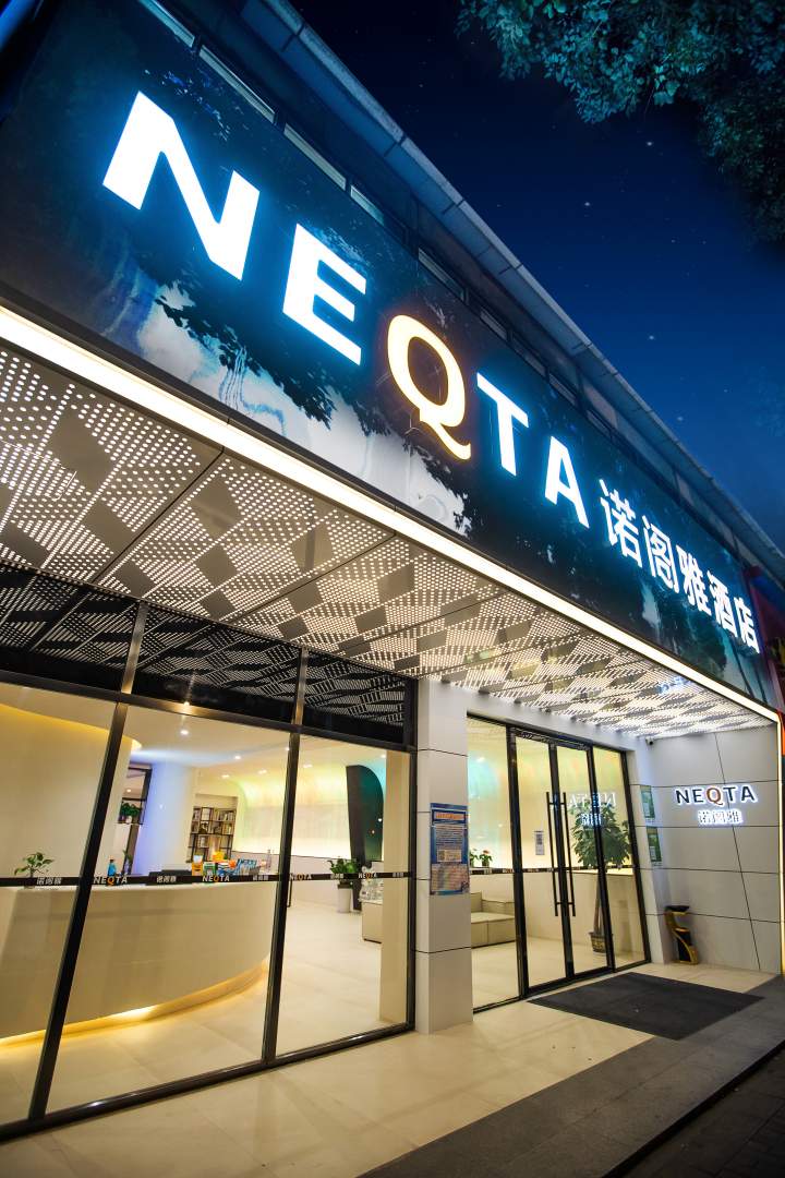 诺阁雅酒店(南京莫愁湖地铁站店)