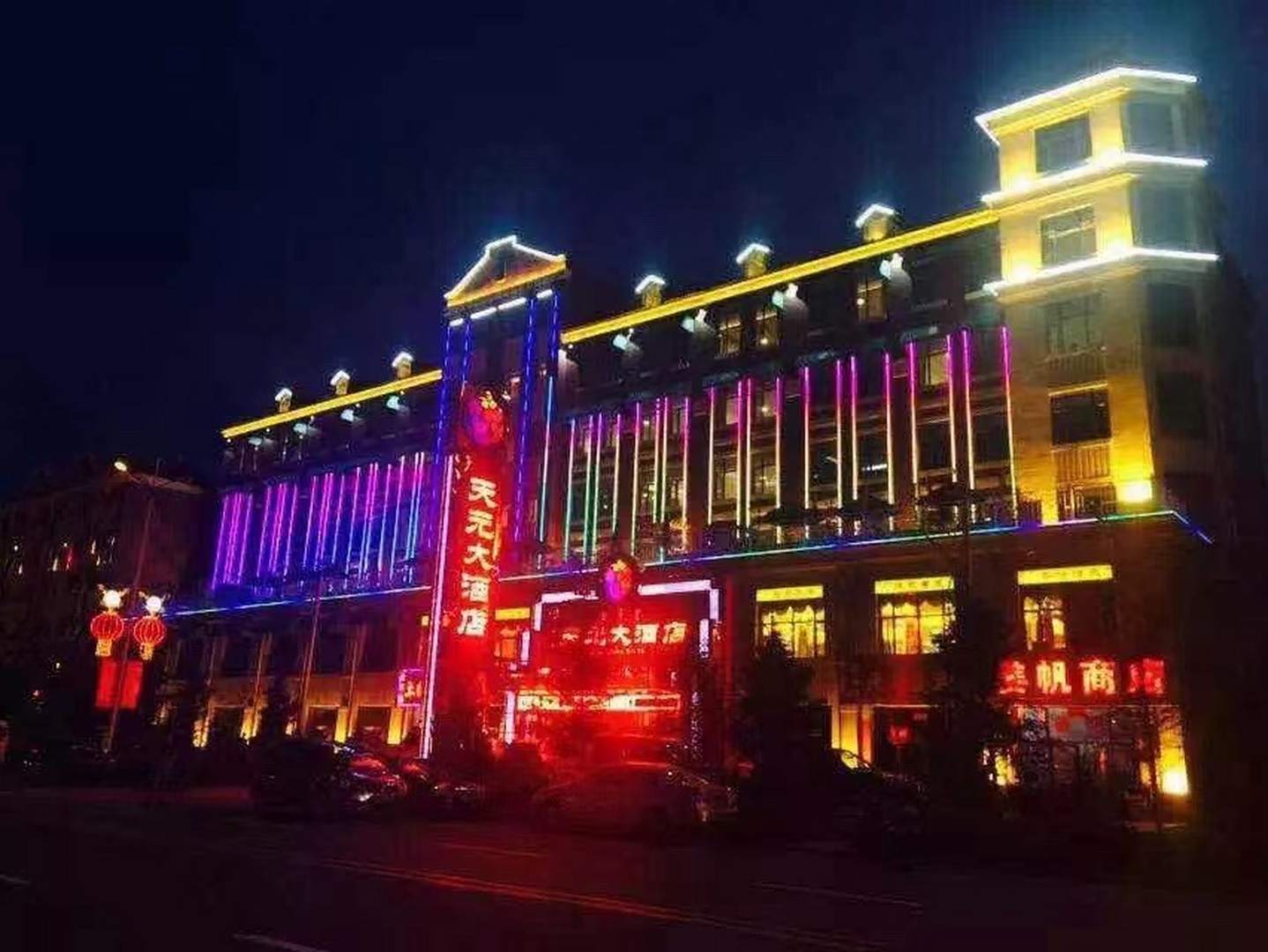 天元大酒店