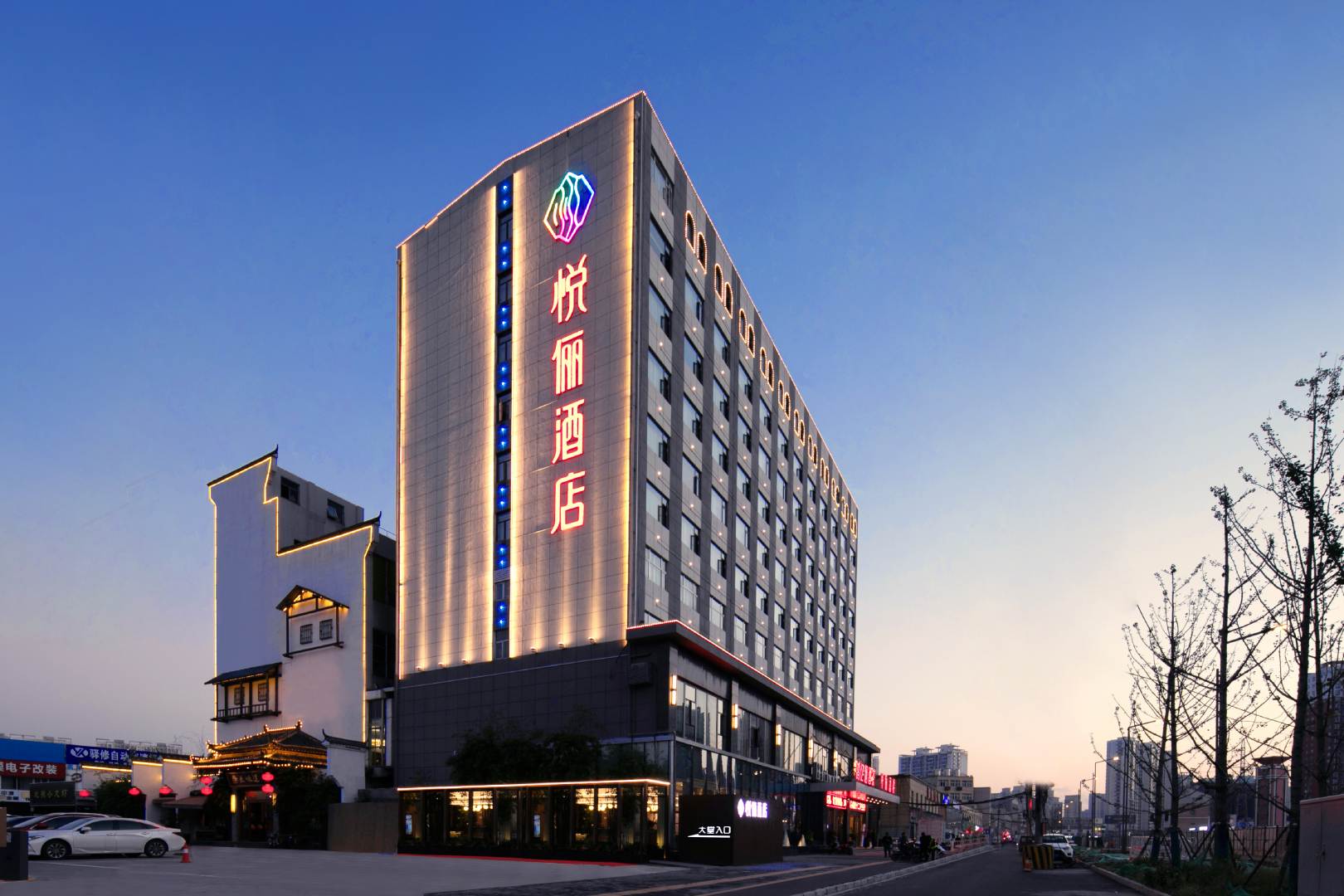 襄阳悦俪酒店(天润汽车城店)