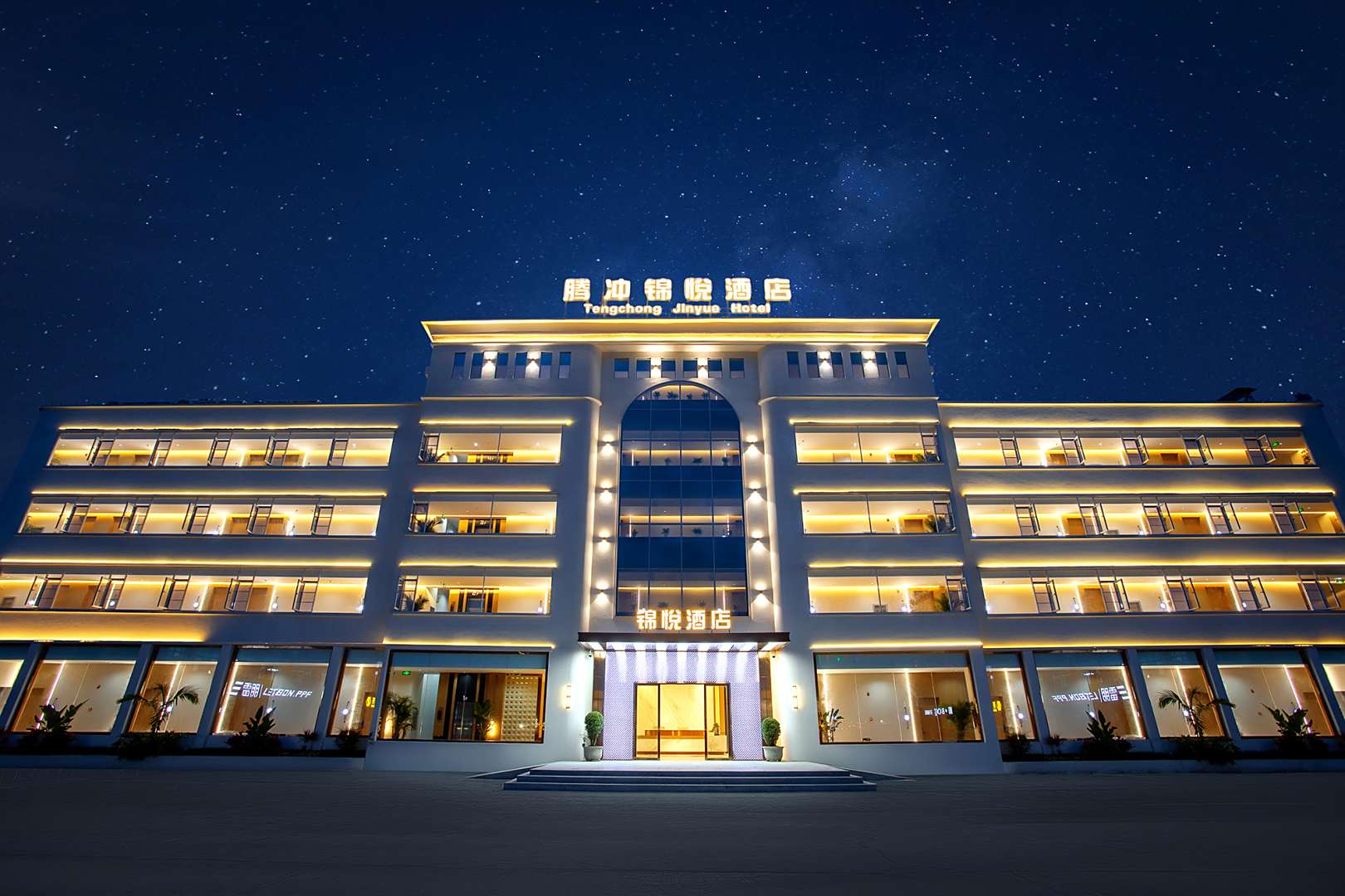 腾冲锦悦酒店