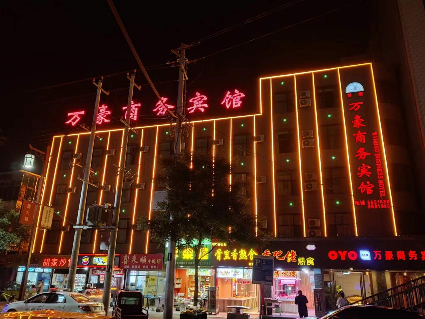 榆中万豪商务宾馆