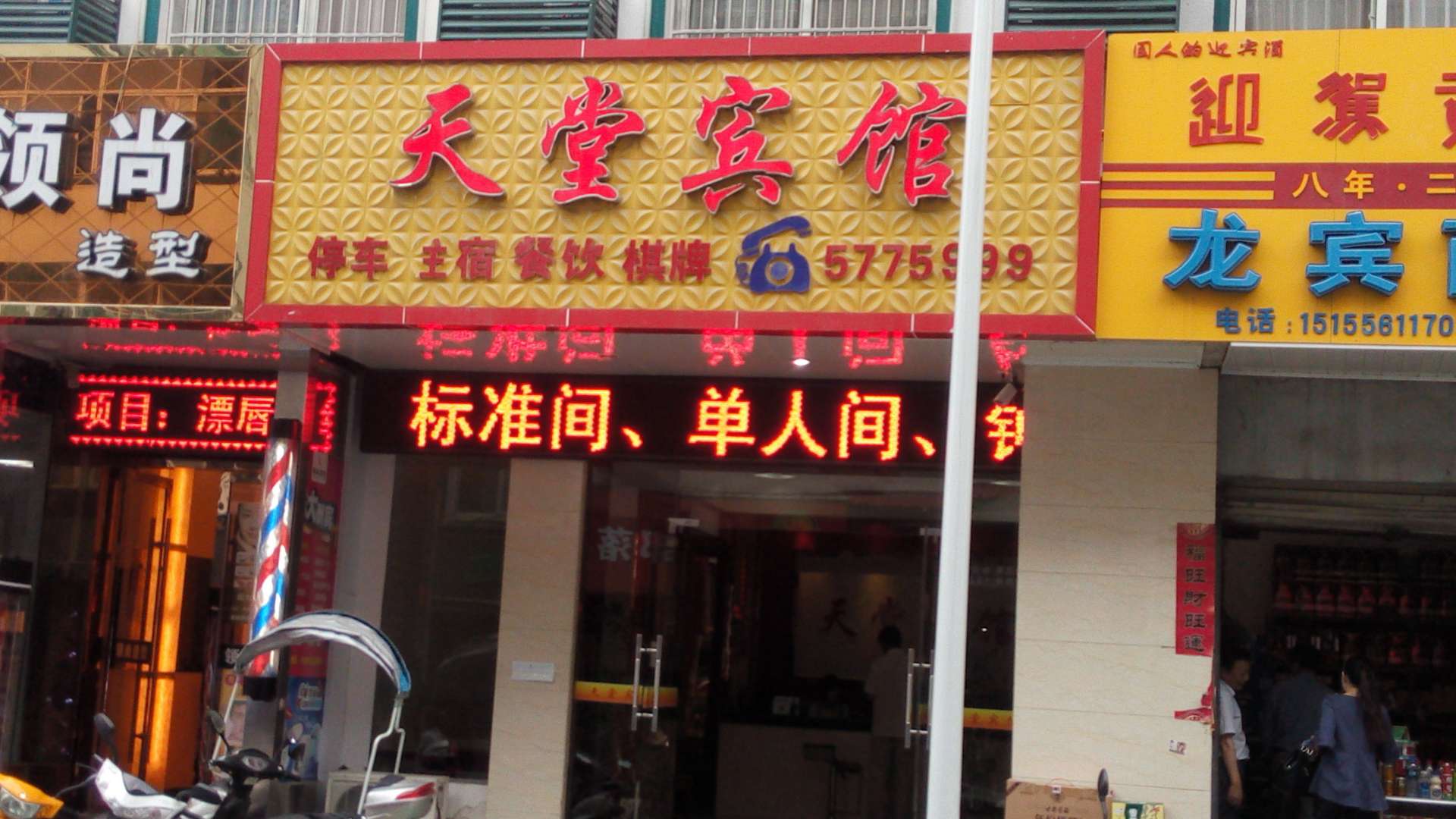 岳西天堂宾馆