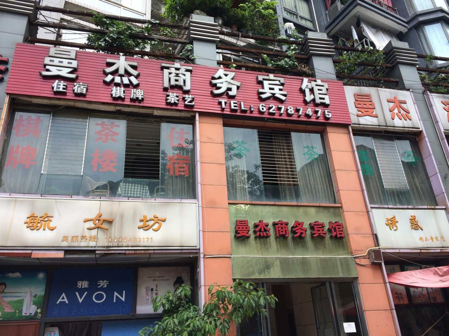 重庆曼杰商务旅馆