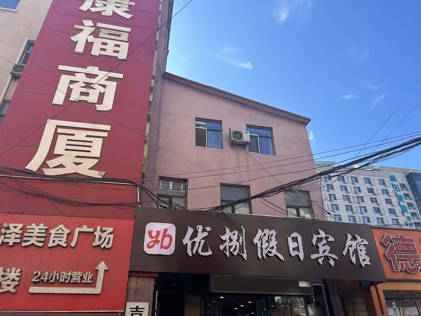 优捌假日宾馆(长春火车站店)