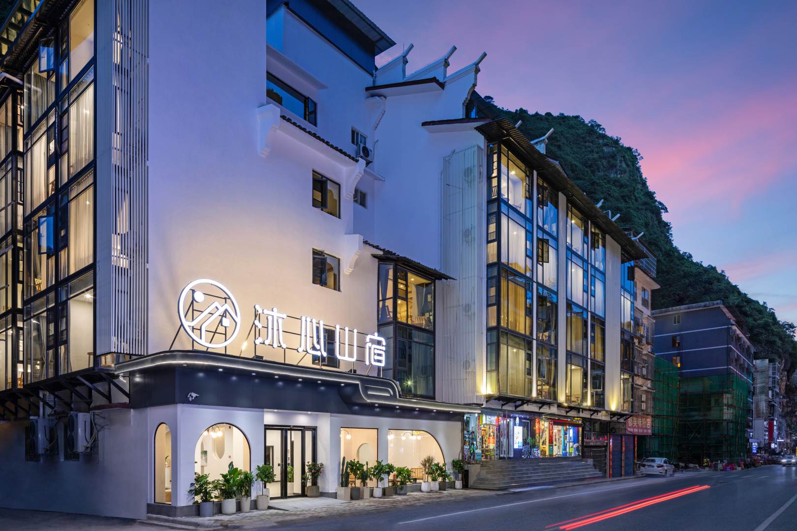 沐心山宿(阳朔西街店)