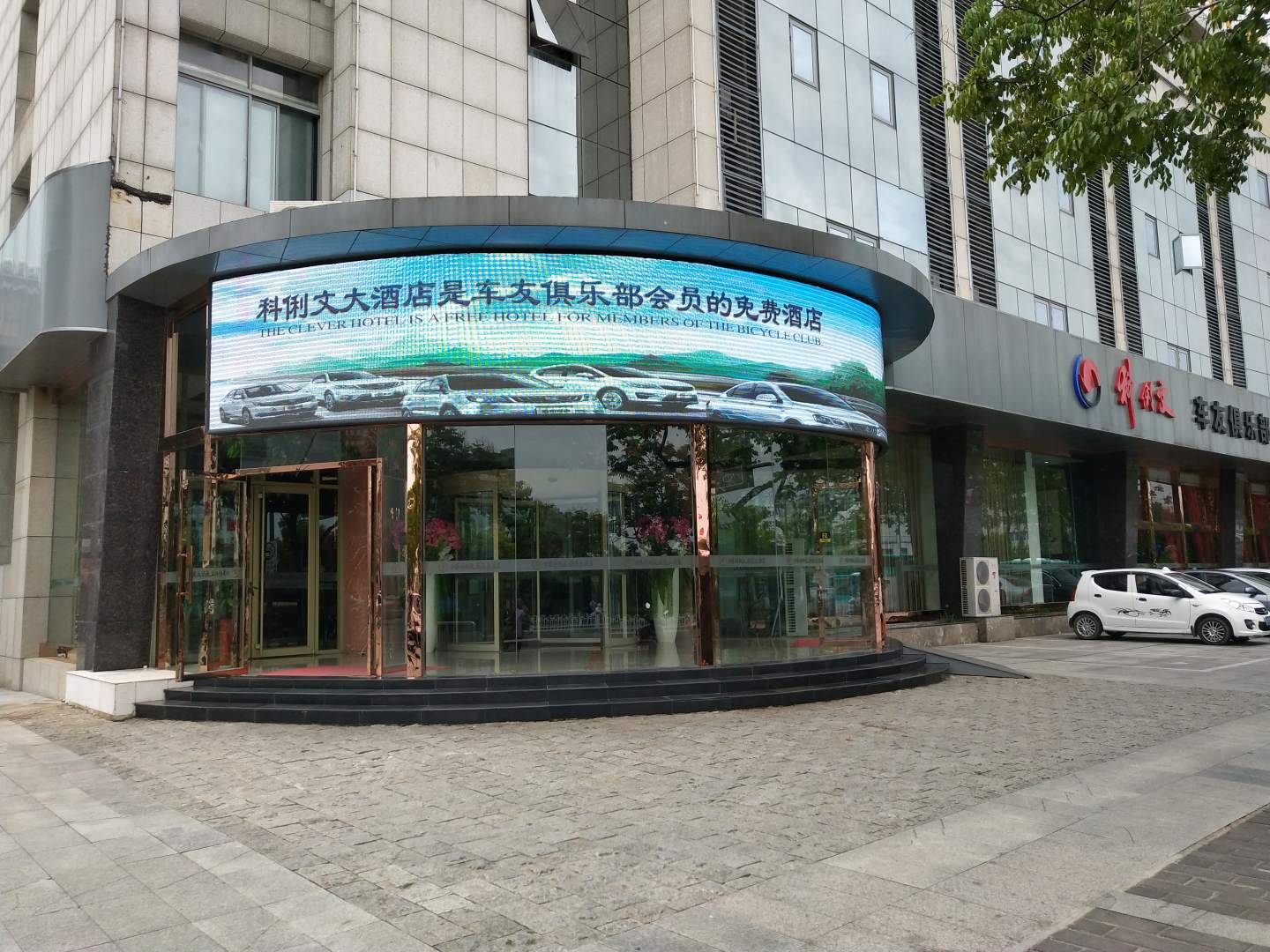 科俐文国际大酒店