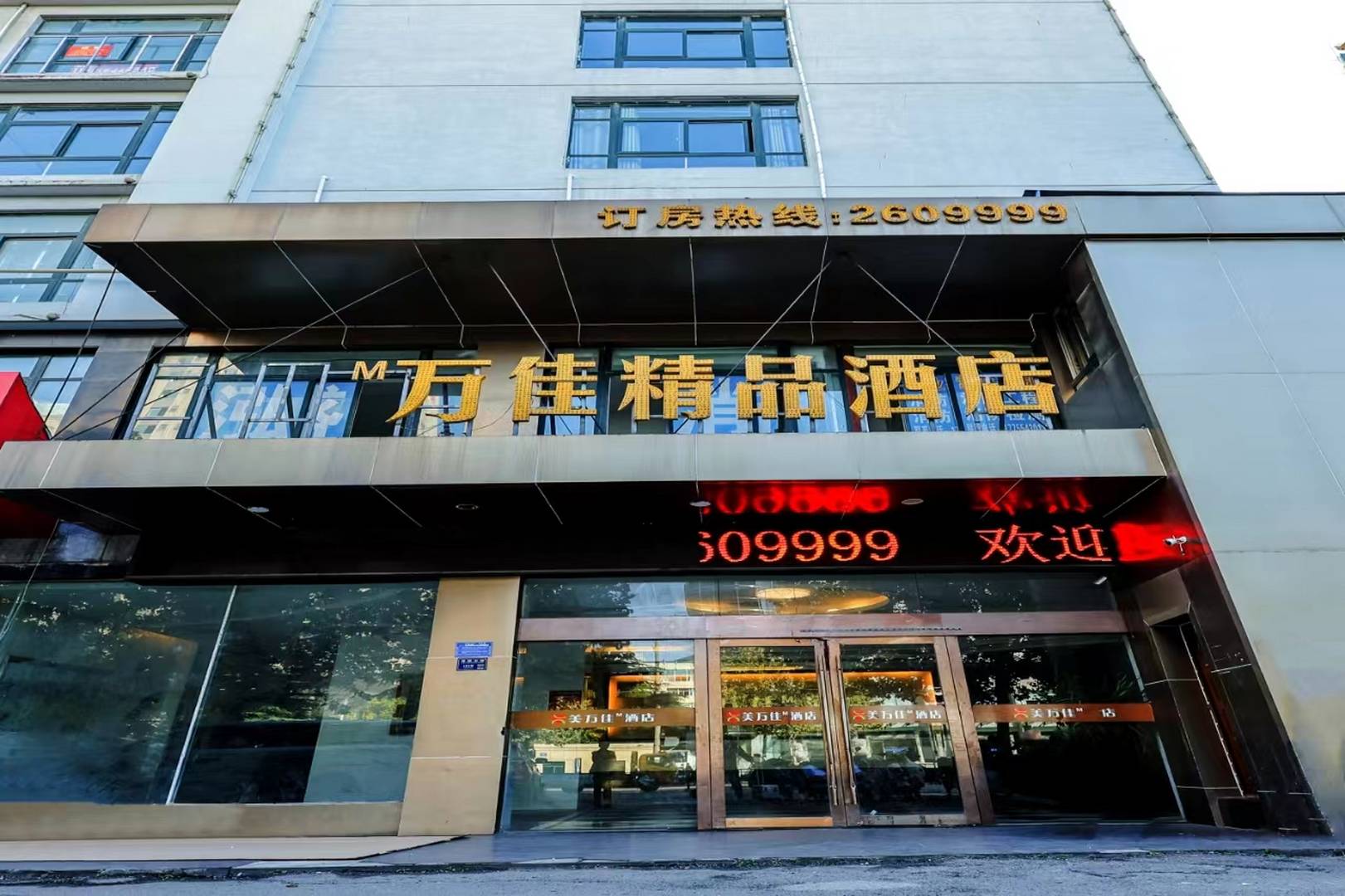 淮南万佳酒店(淮南火车站店)