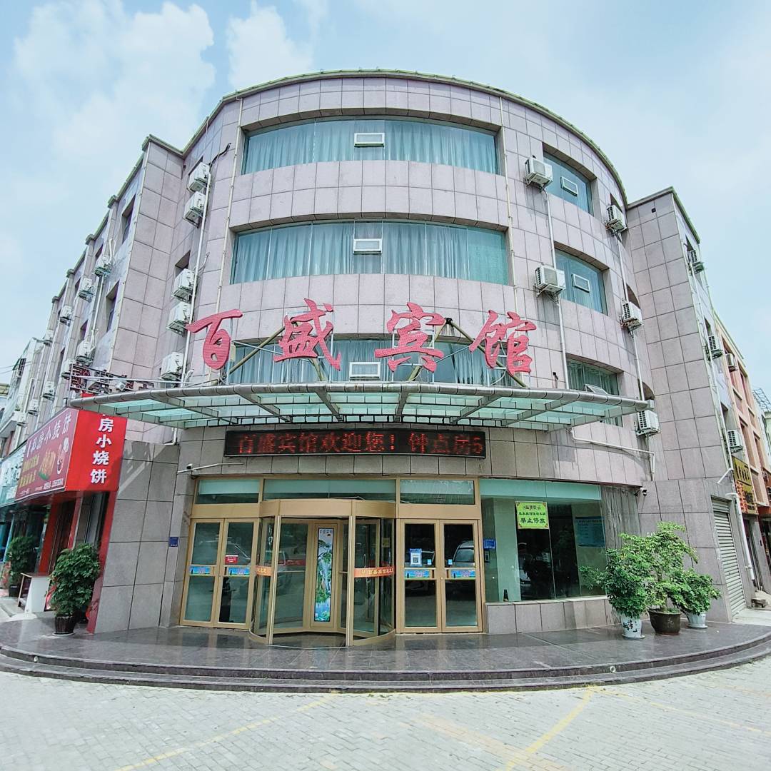 百盛宾馆(滨河路店)