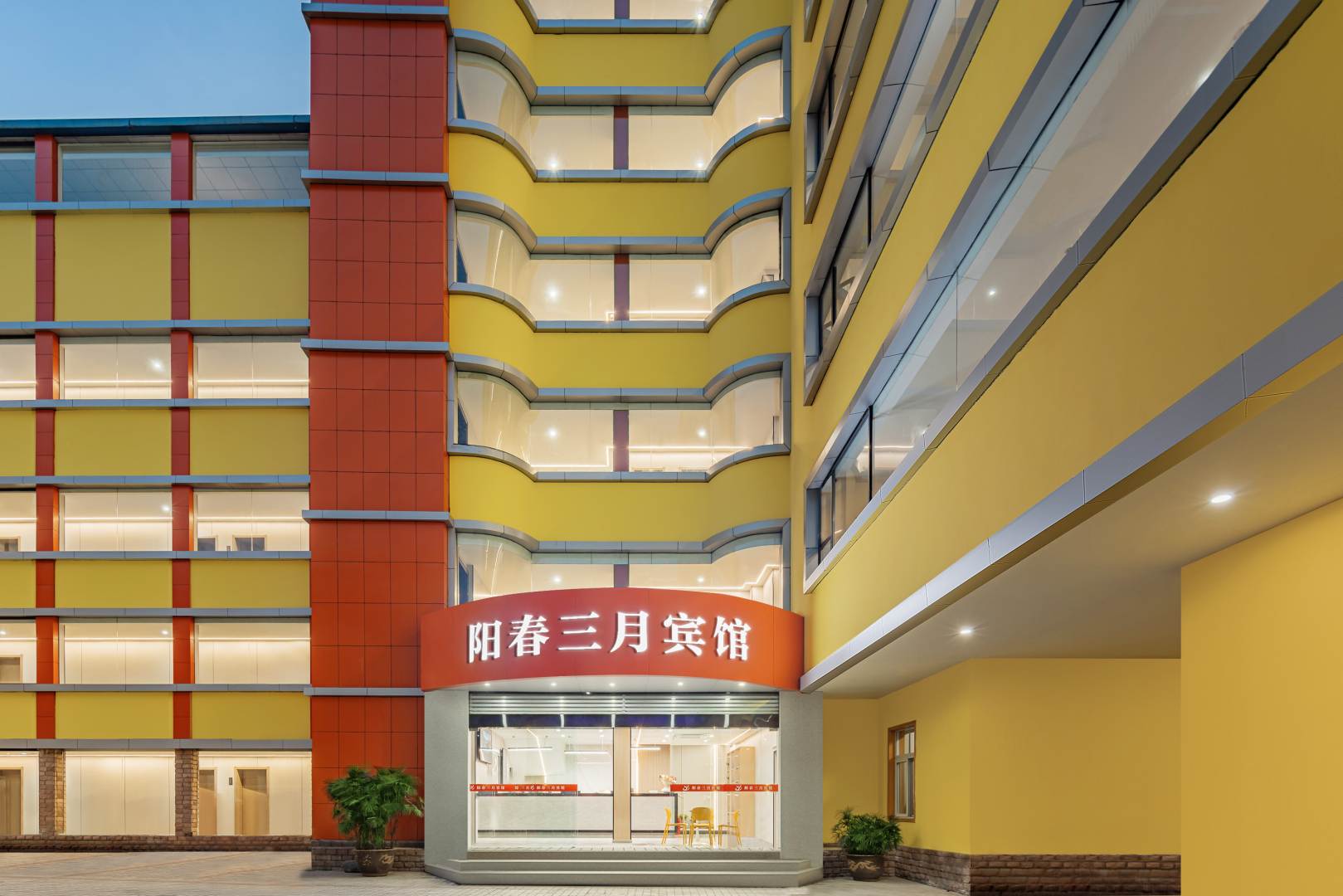 阳春三月商务宾馆