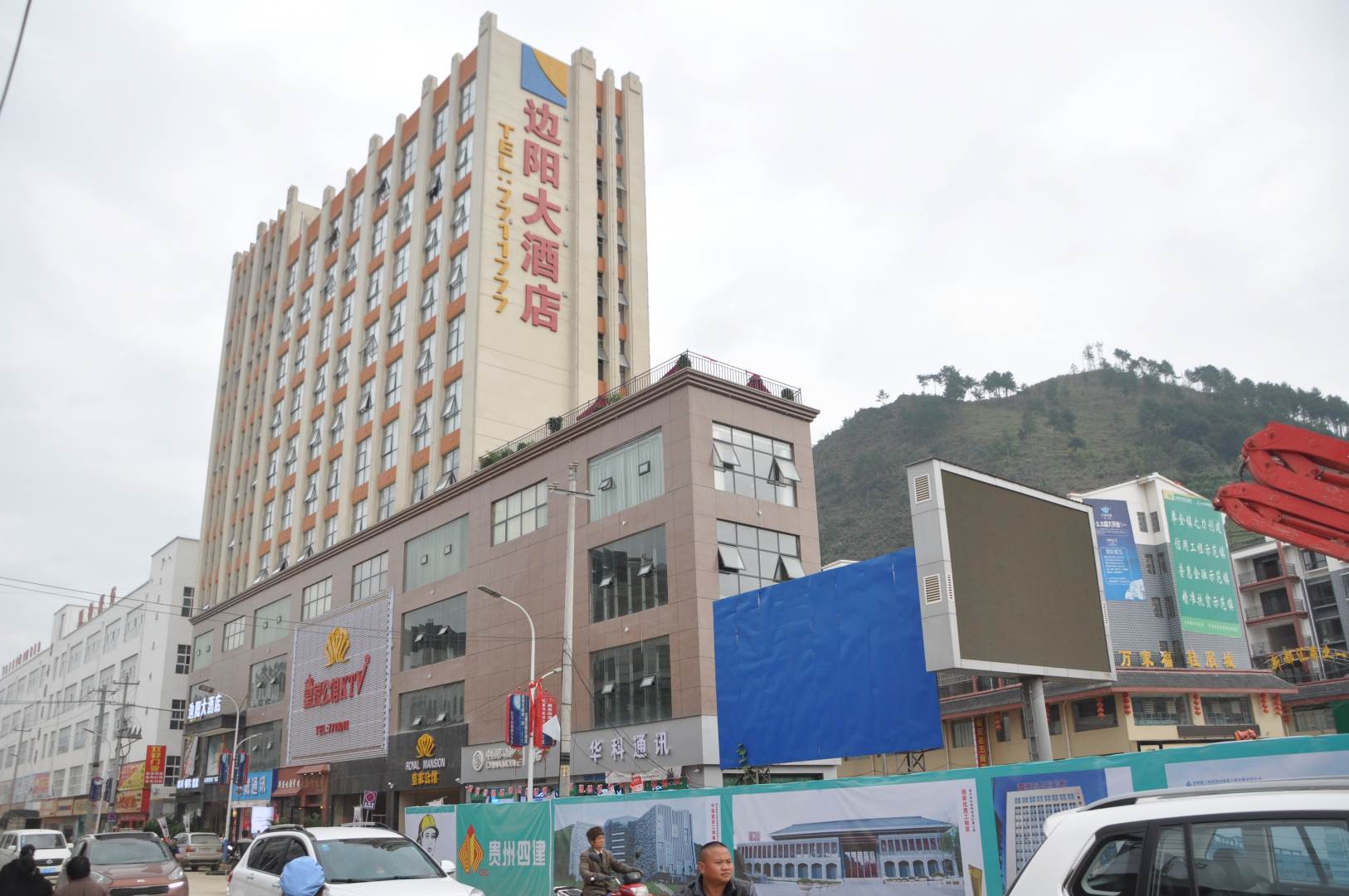 边阳大酒店