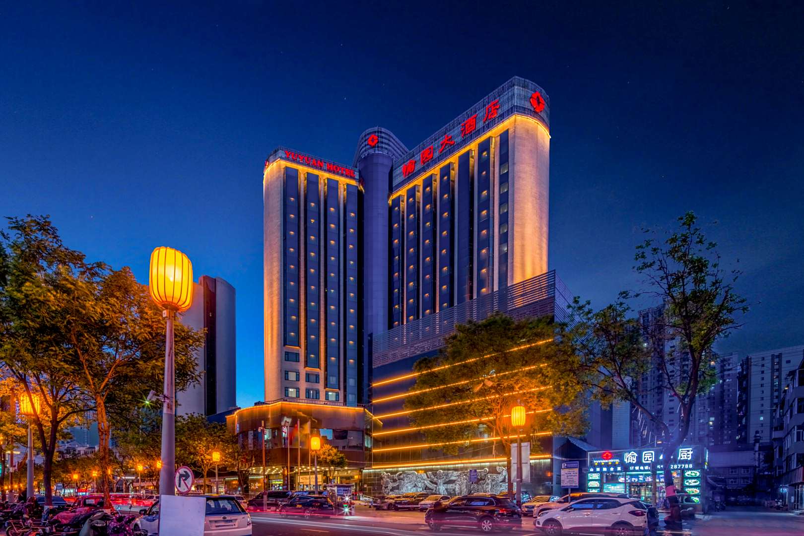 山西愉园大酒店
