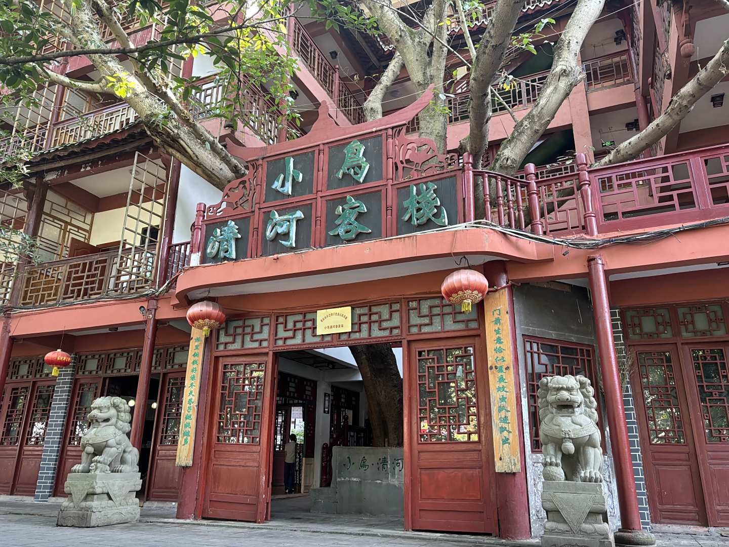 小鸟清河客栈