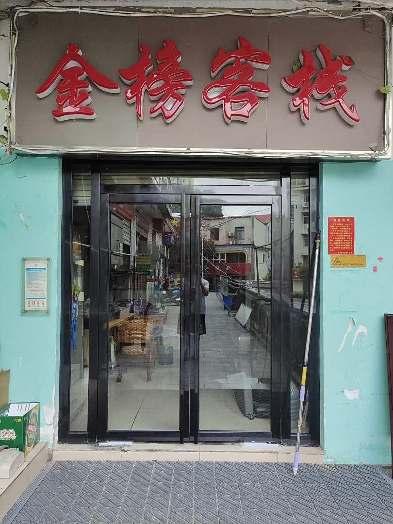 长沙金榜客栈