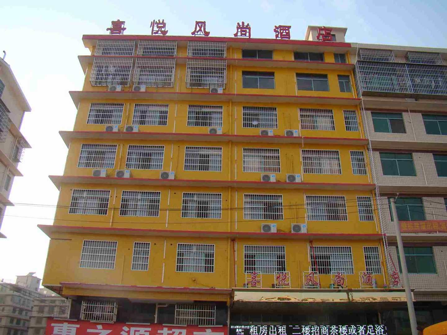 长沙喜悦风尚酒店(黄花机场店)