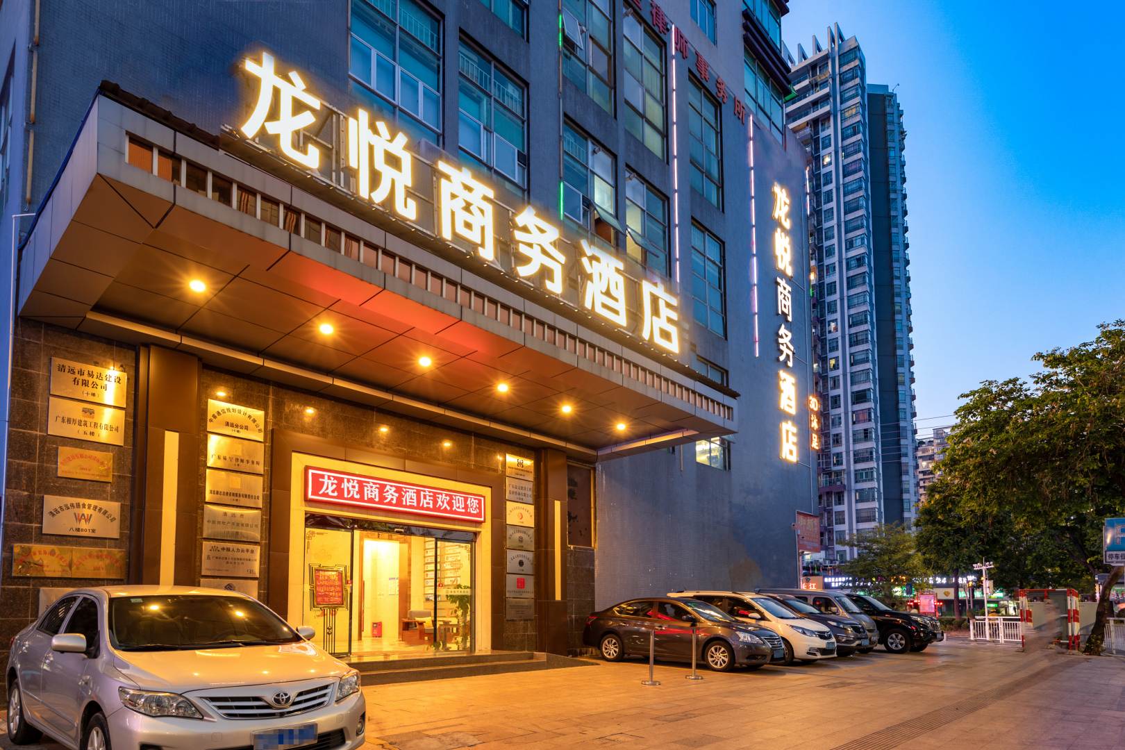 龙跃商务酒店(清远市体育馆人民医院店)