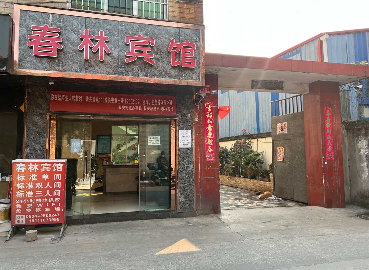 西昌春林宾馆(西客站旅游集散中心店)