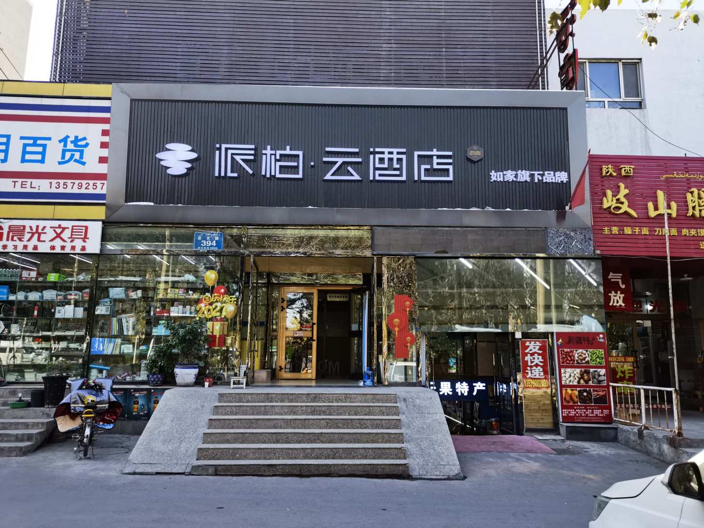 银行宾馆(乌鲁木齐迎宾路店)