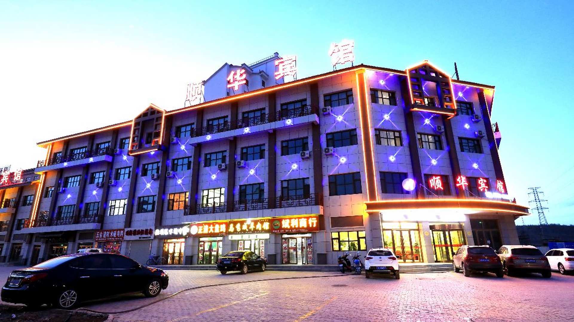 固原顺华宾馆
