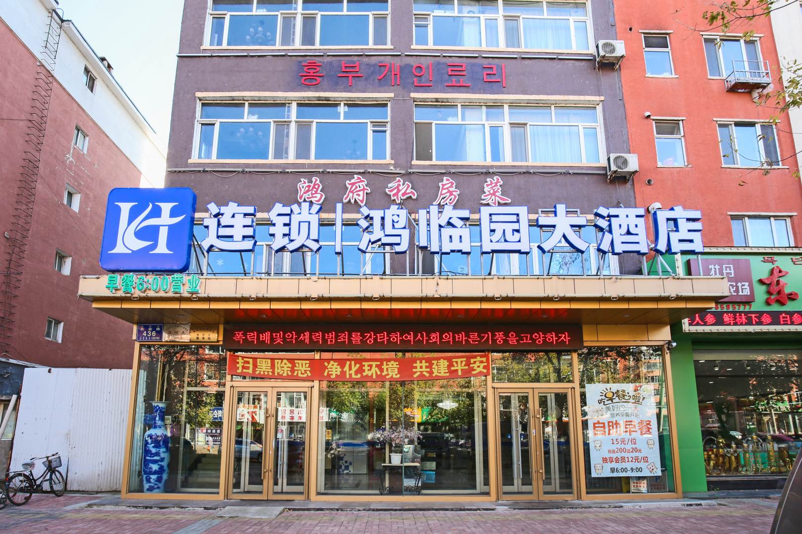 鸿临园大酒店