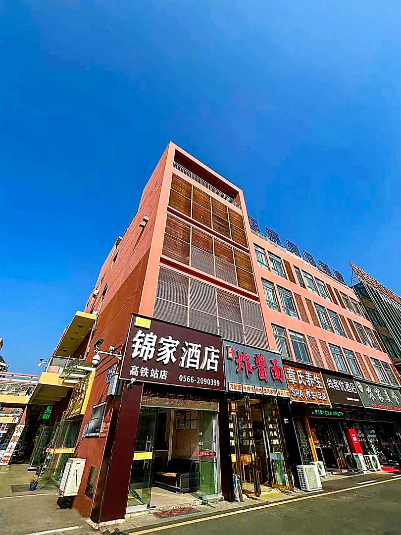 锦家智选酒店(高铁站店)