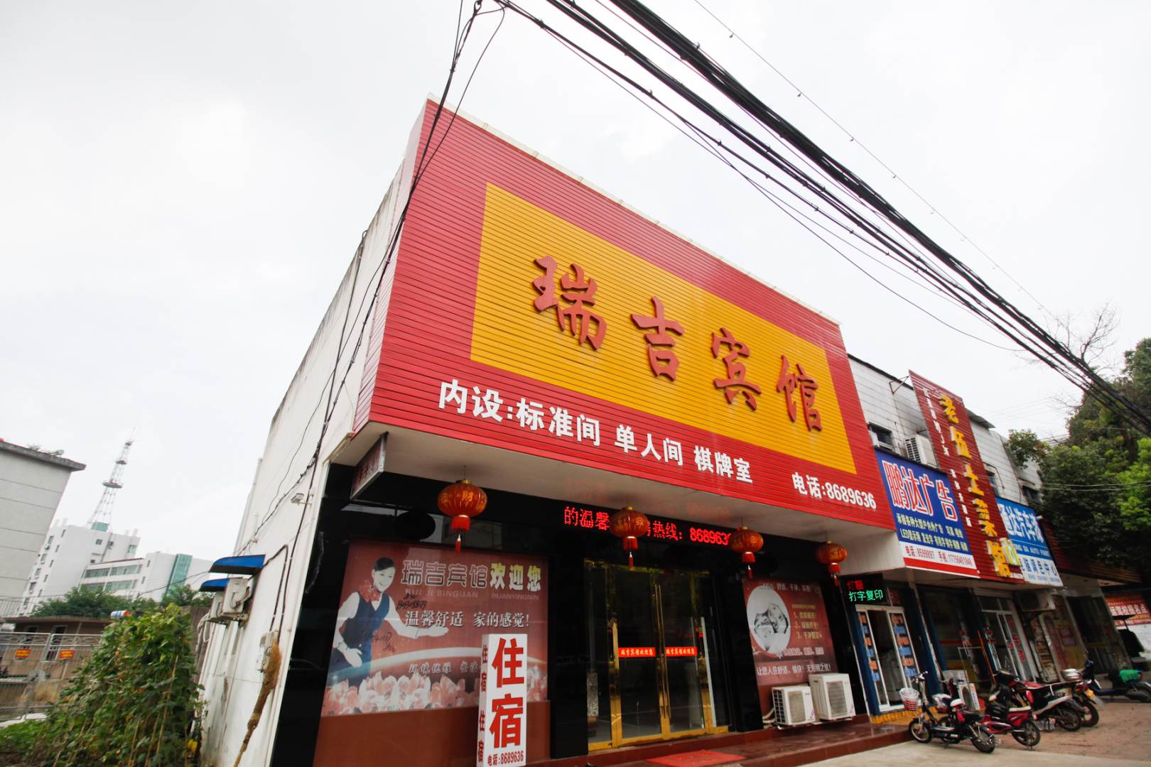 瑞吉宾馆(筑景园东北)