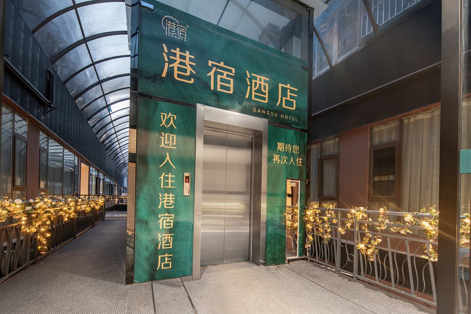 港宿酒店(冠英古街大观楼店)