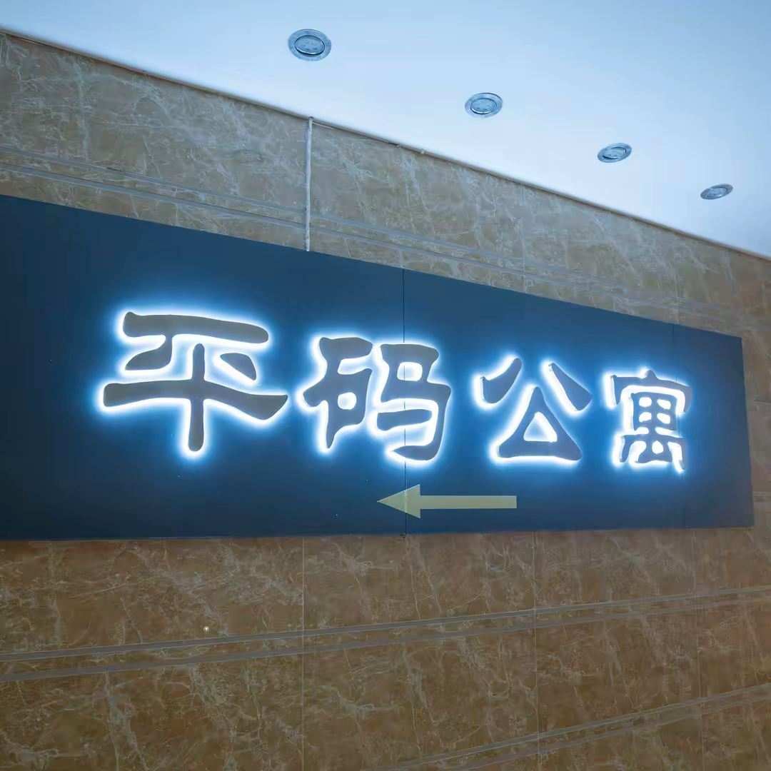 平码酒店公寓