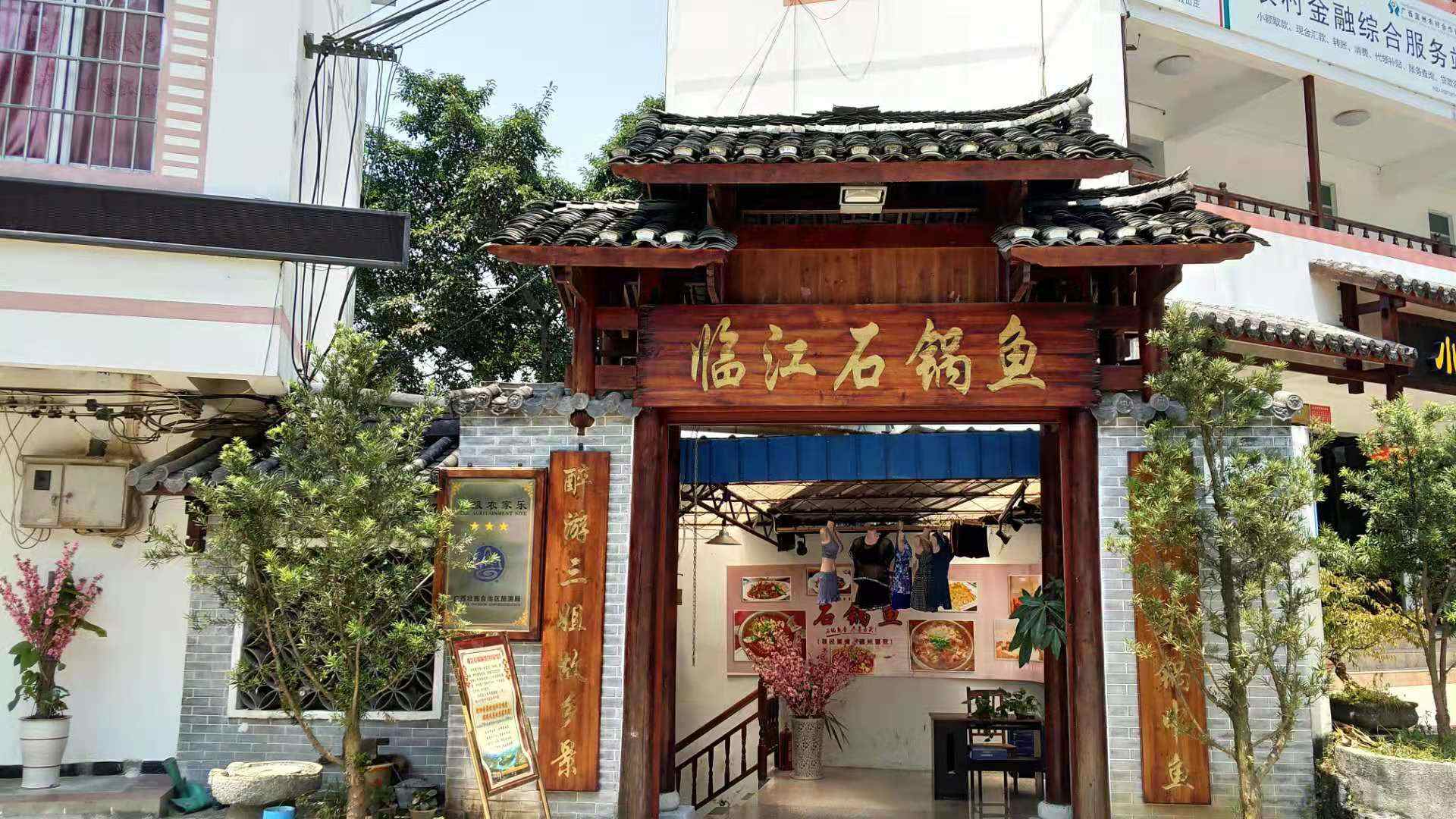 临江石锅渔