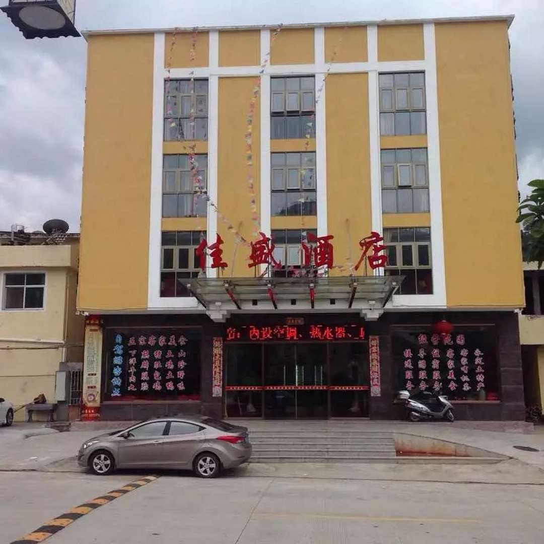 佳盛酒店