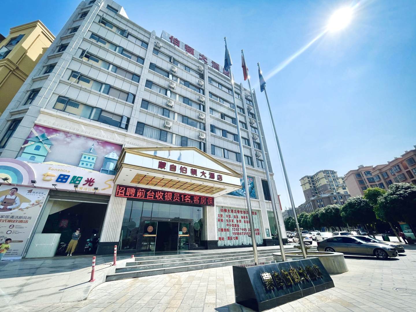 蒙自伯顿大酒店