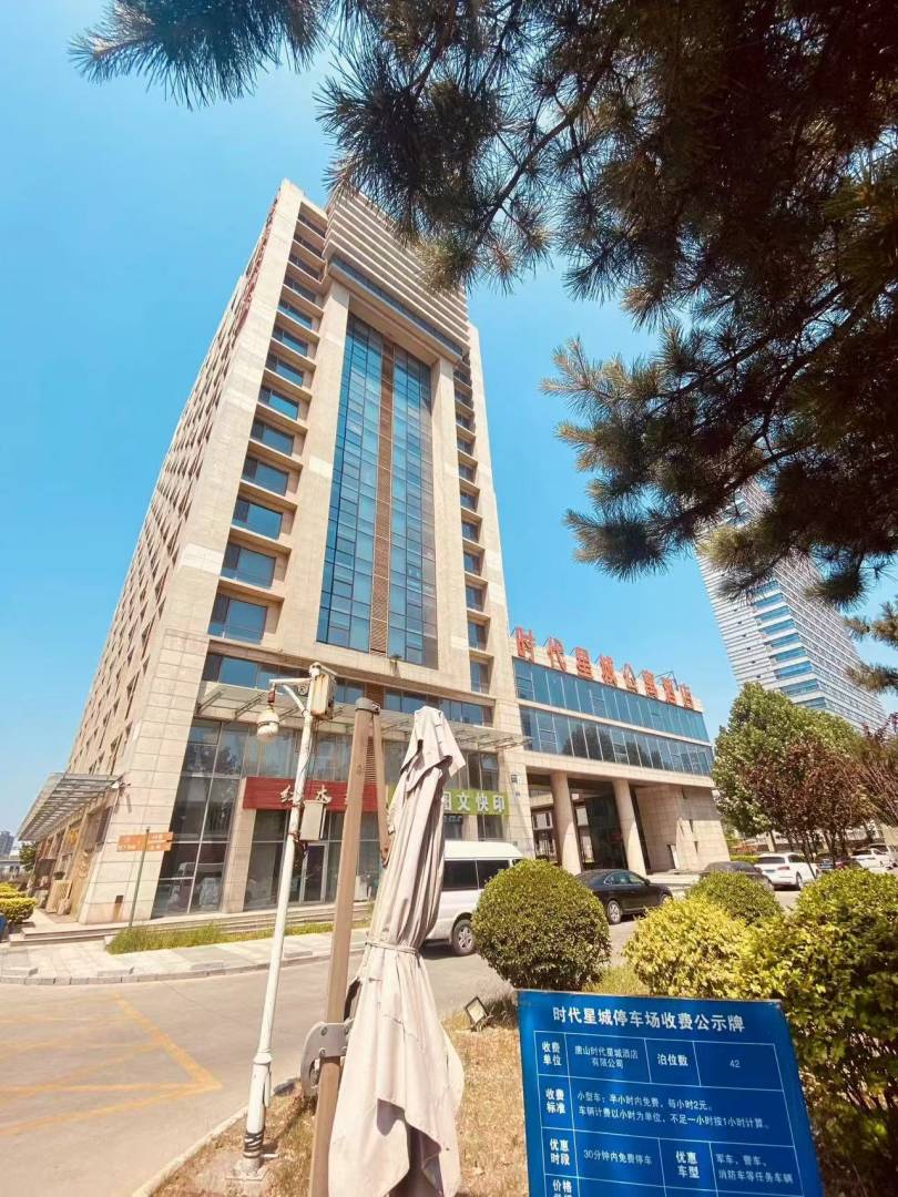 唐山时代星城公寓酒店(会展中心大学道店)